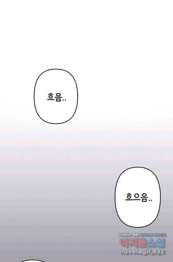 마법사를 위한 동화 25화 29