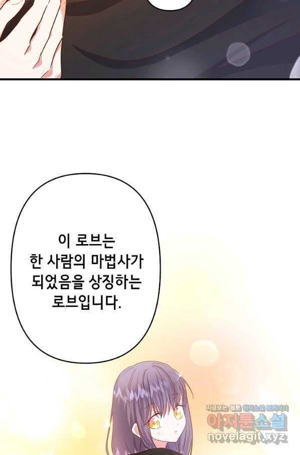 마법사를 위한 동화 25화 39