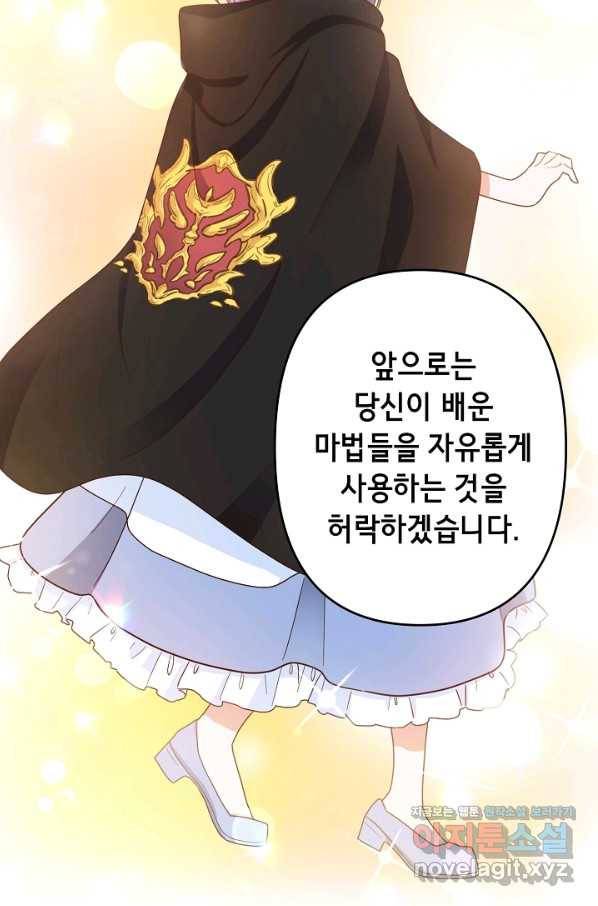 마법사를 위한 동화 25화 40