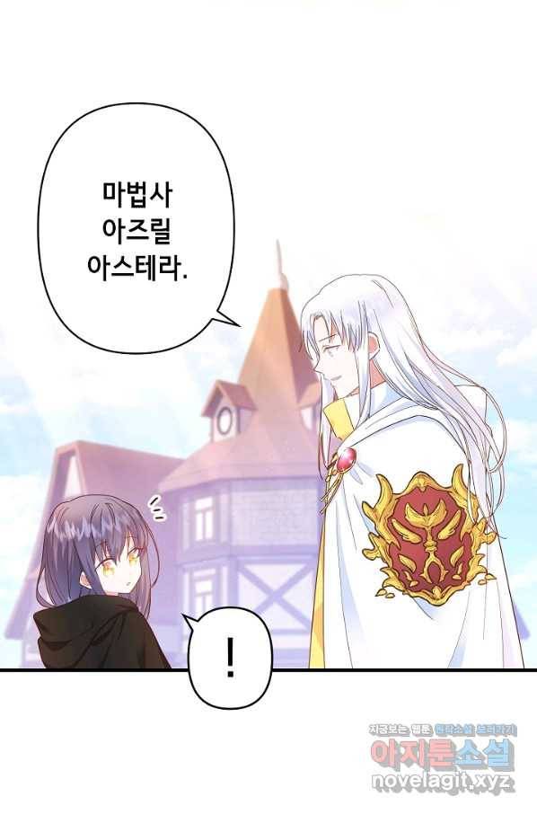 마법사를 위한 동화 25화 41