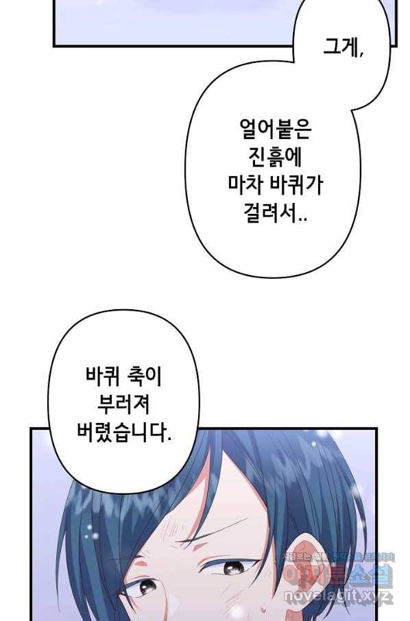 마법사를 위한 동화 25화 53