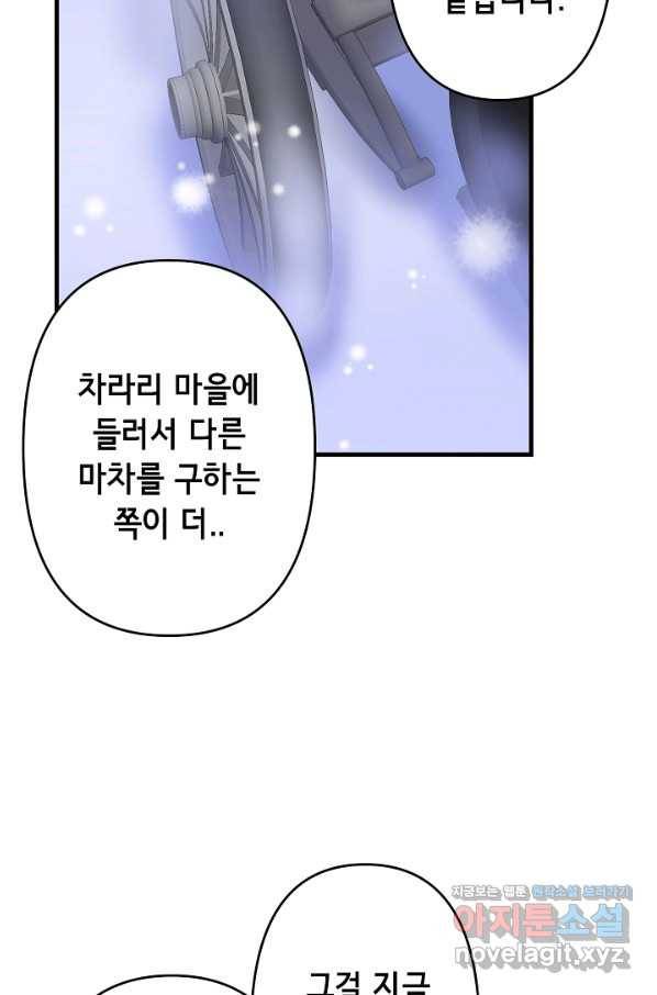 마법사를 위한 동화 25화 55