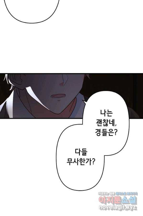 마법사를 위한 동화 25화 60