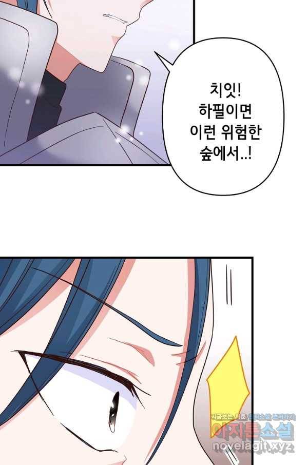 마법사를 위한 동화 25화 66