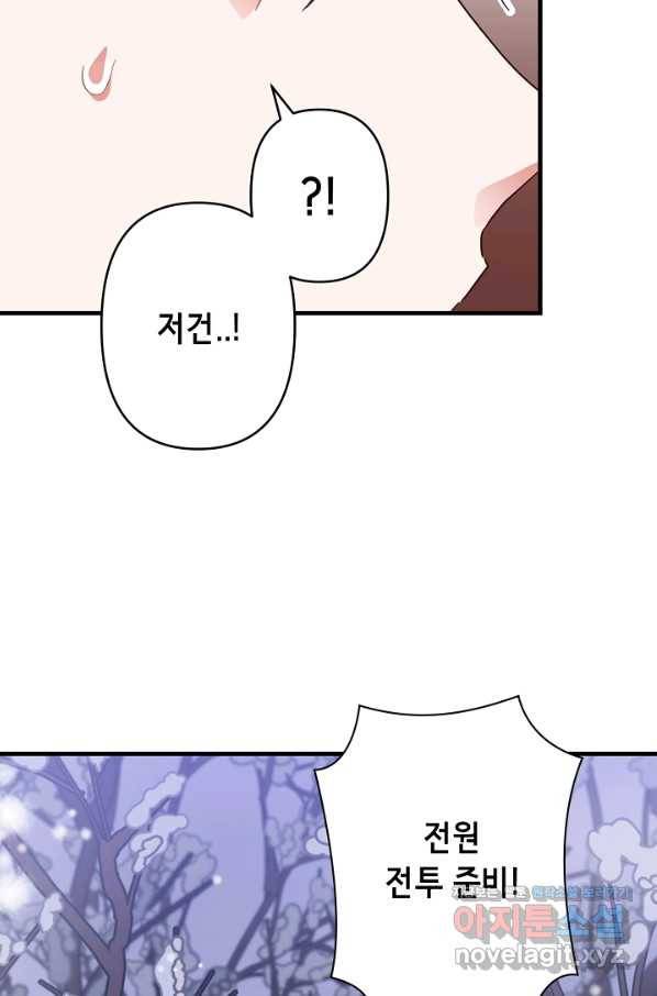 마법사를 위한 동화 25화 67