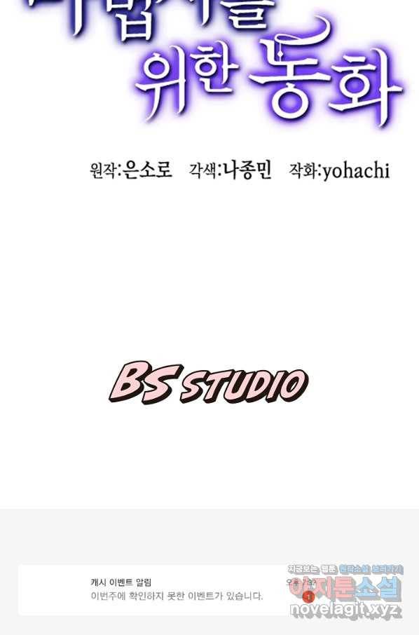 마법사를 위한 동화 25화 73