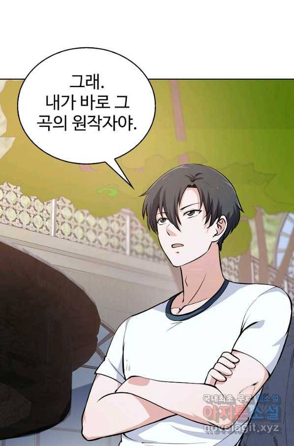 무법신선의 도시강림 65화 3