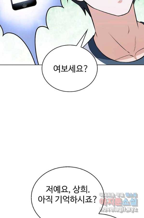 무법신선의 도시강림 65화 7
