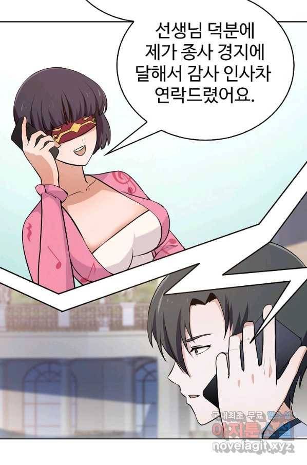 무법신선의 도시강림 65화 8