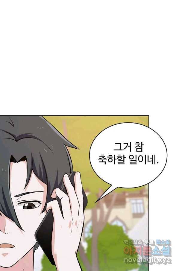 무법신선의 도시강림 65화 9
