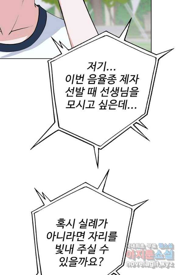 무법신선의 도시강림 65화 10