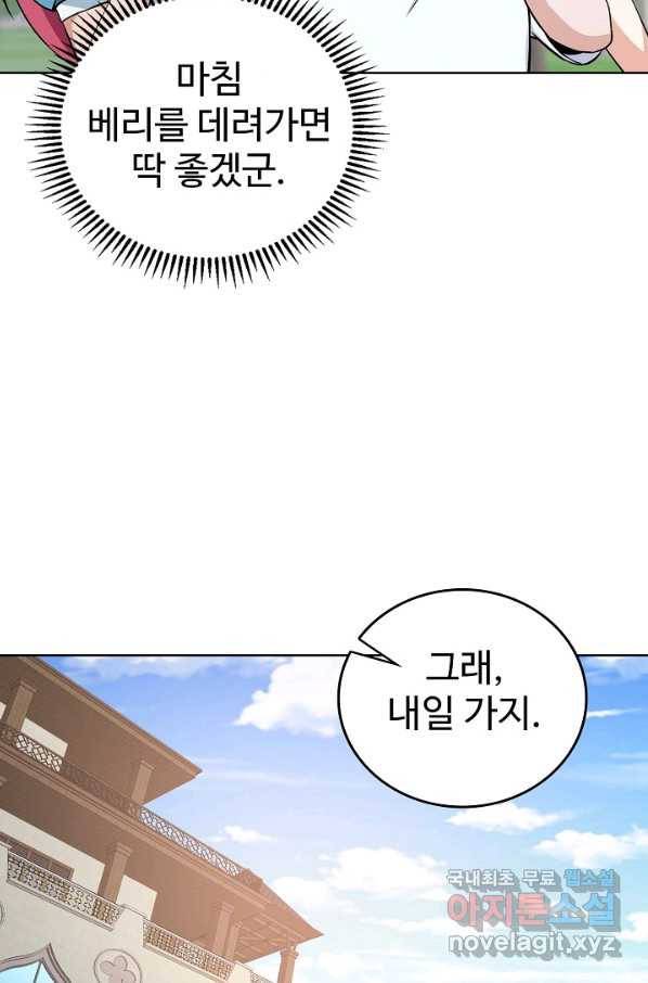 무법신선의 도시강림 65화 12