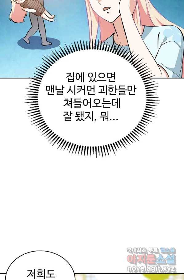 무법신선의 도시강림 65화 16