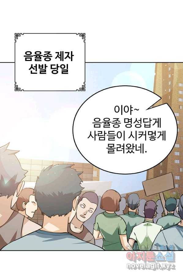 무법신선의 도시강림 65화 20