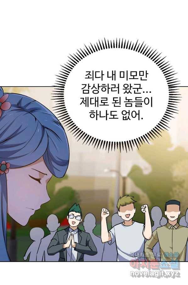 무법신선의 도시강림 65화 24