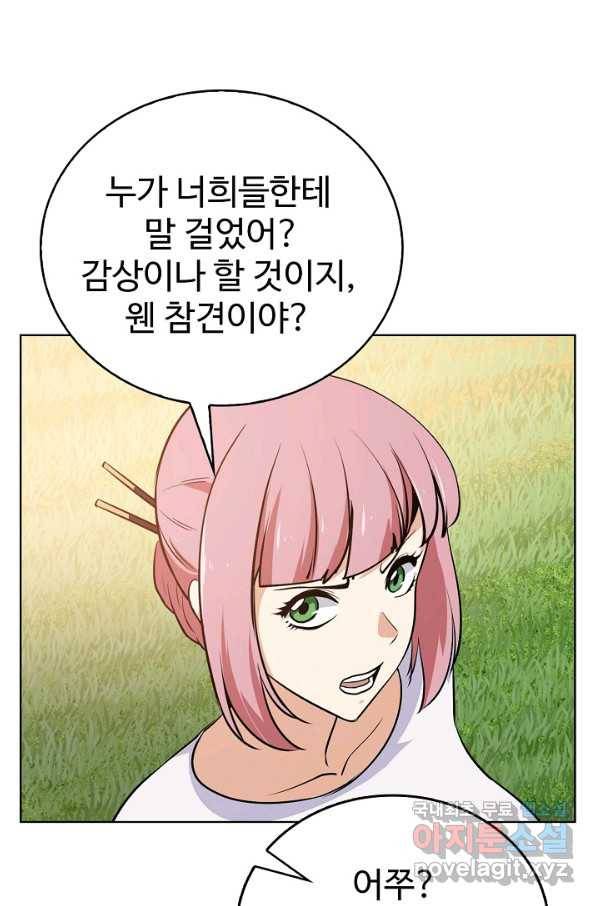무법신선의 도시강림 65화 28