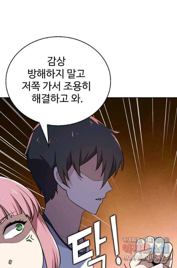 무법신선의 도시강림 65화 32