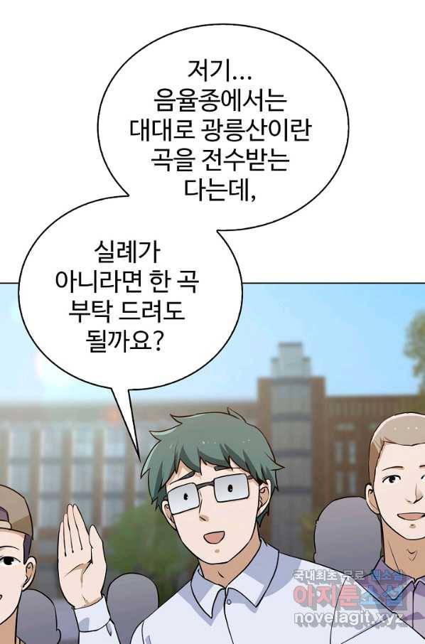 무법신선의 도시강림 65화 39