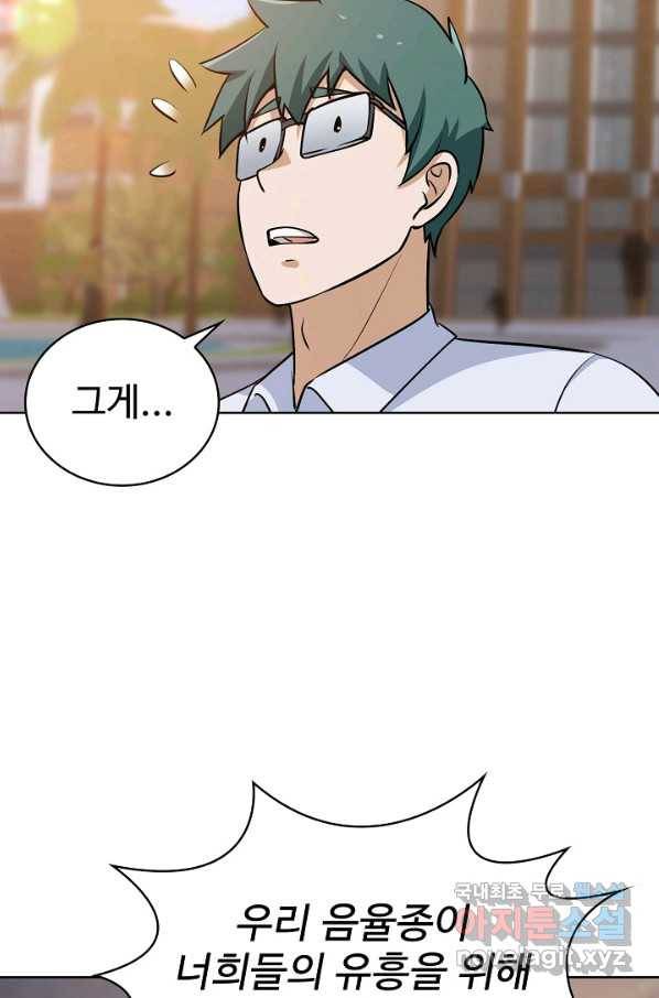 무법신선의 도시강림 65화 43