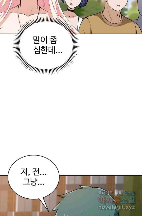 무법신선의 도시강림 65화 46