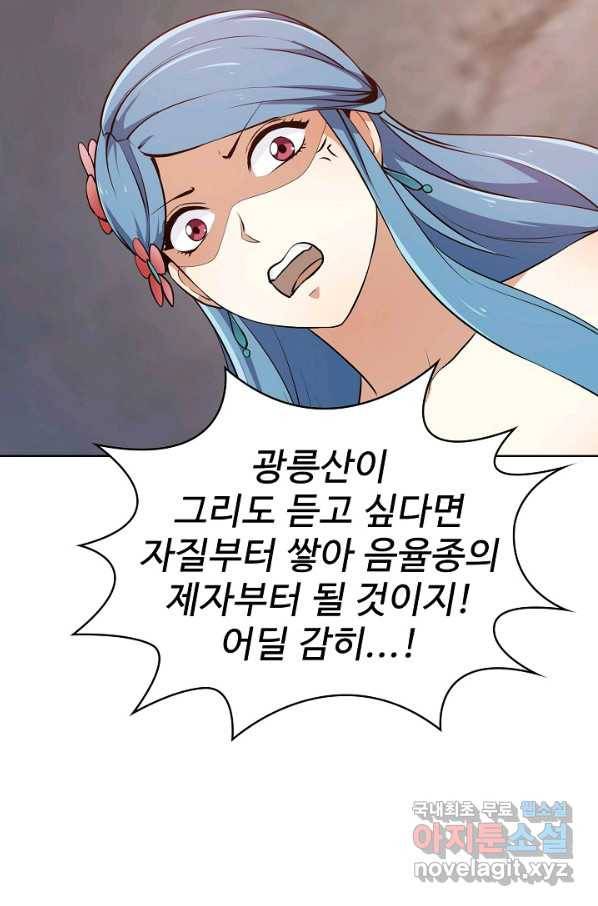 무법신선의 도시강림 65화 48