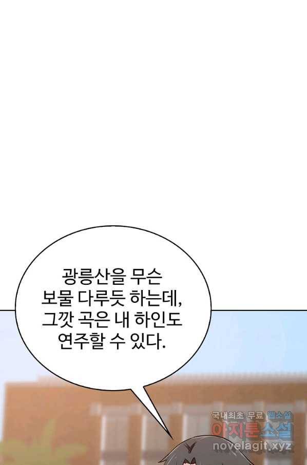 무법신선의 도시강림 65화 50