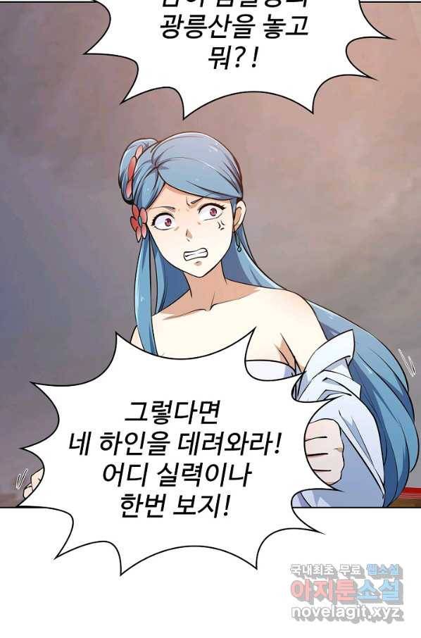 무법신선의 도시강림 65화 52