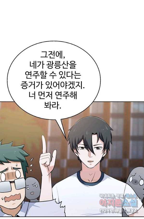 무법신선의 도시강림 65화 53