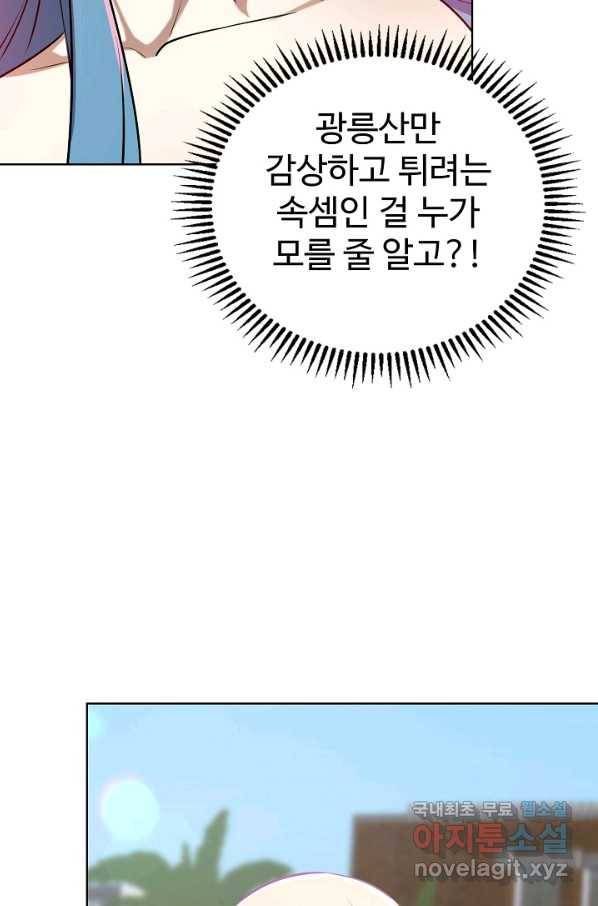 무법신선의 도시강림 65화 55