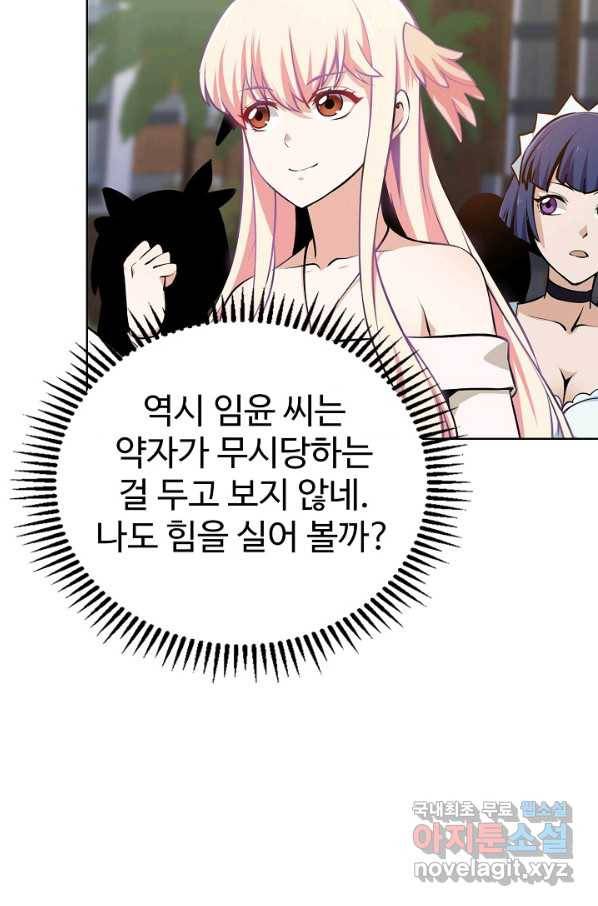 무법신선의 도시강림 65화 56