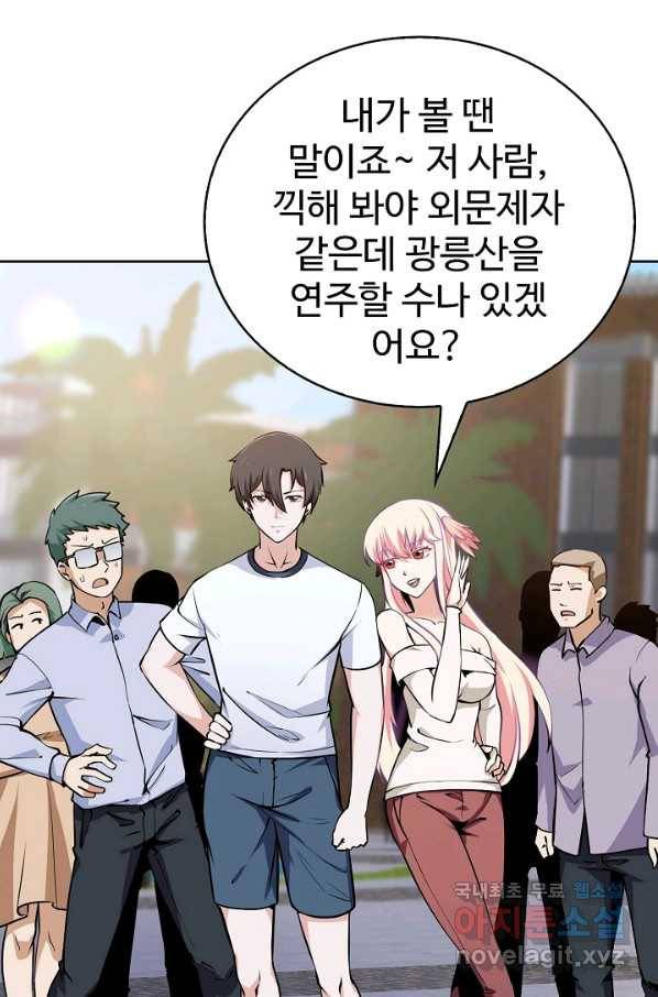 무법신선의 도시강림 65화 57