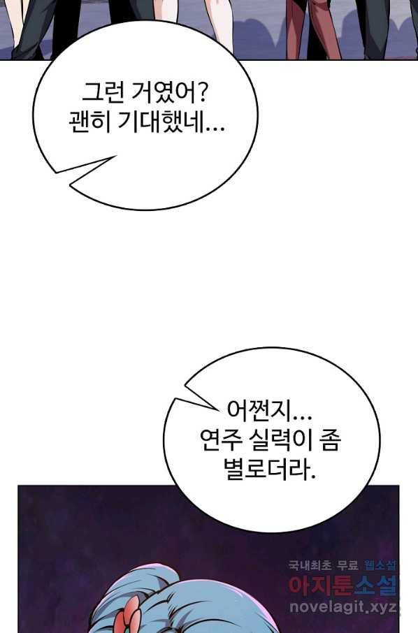 무법신선의 도시강림 65화 58