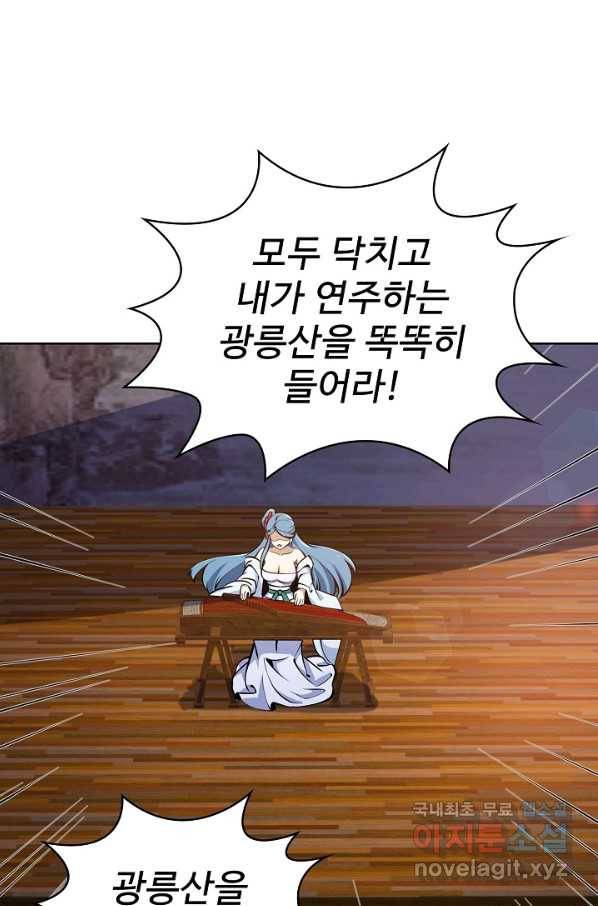 무법신선의 도시강림 65화 60