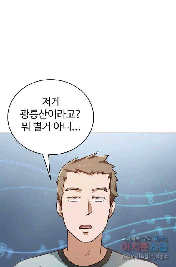무법신선의 도시강림 65화 65