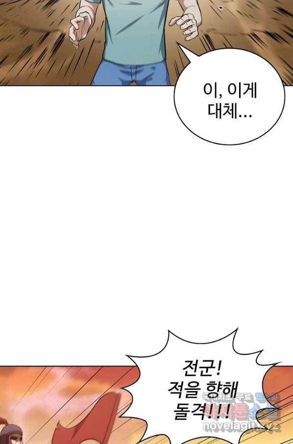 무법신선의 도시강림 65화 67
