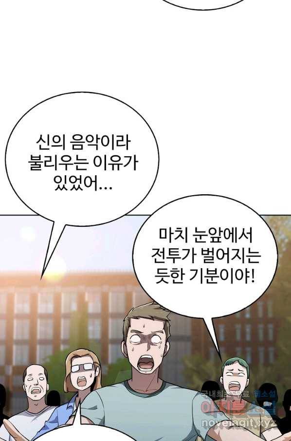 무법신선의 도시강림 65화 70