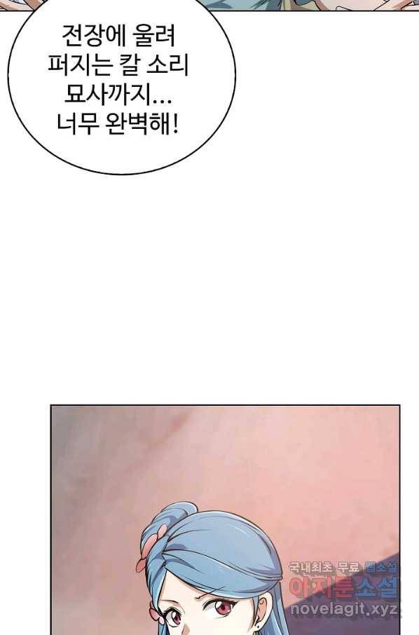 무법신선의 도시강림 65화 71