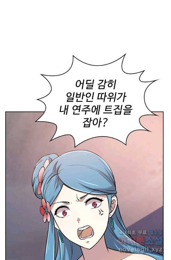 무법신선의 도시강림 65화 74