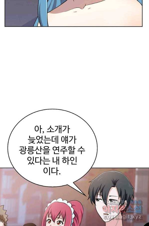무법신선의 도시강림 65화 75