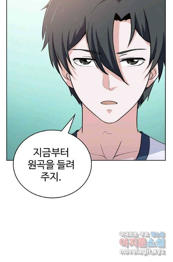 무법신선의 도시강림 65화 77