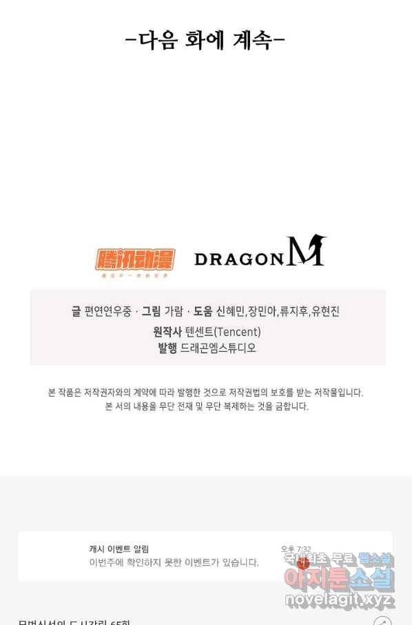 무법신선의 도시강림 65화 79