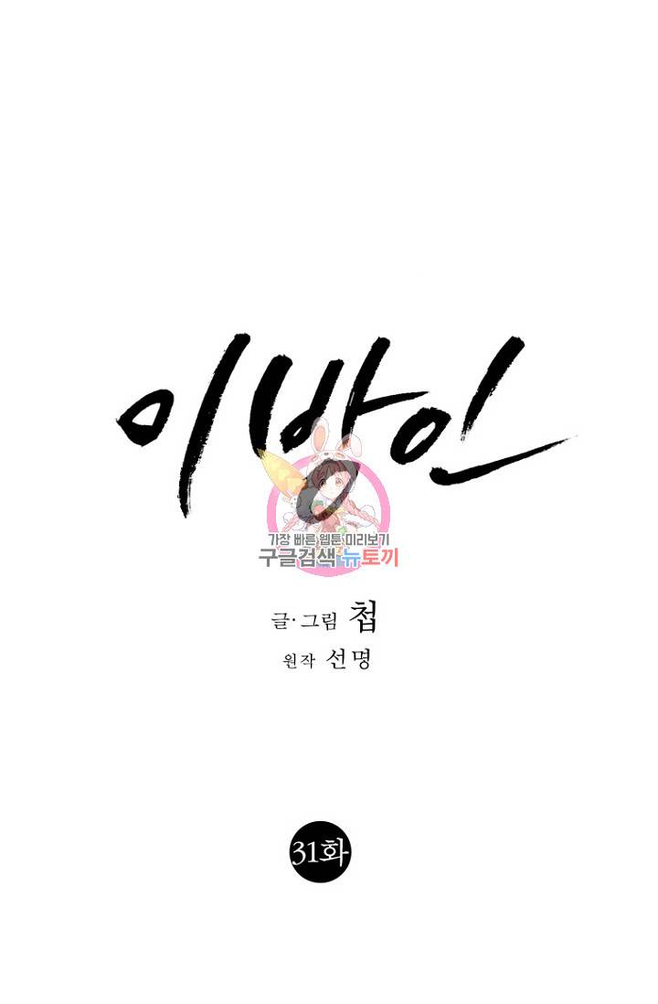 이방인(BL) 31화 1