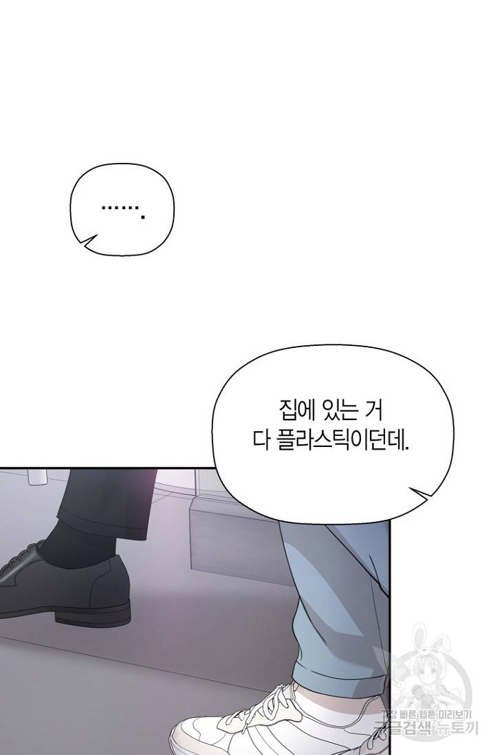 이방인(BL) 31화 5
