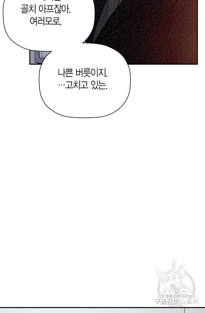 이방인(BL) 31화 7