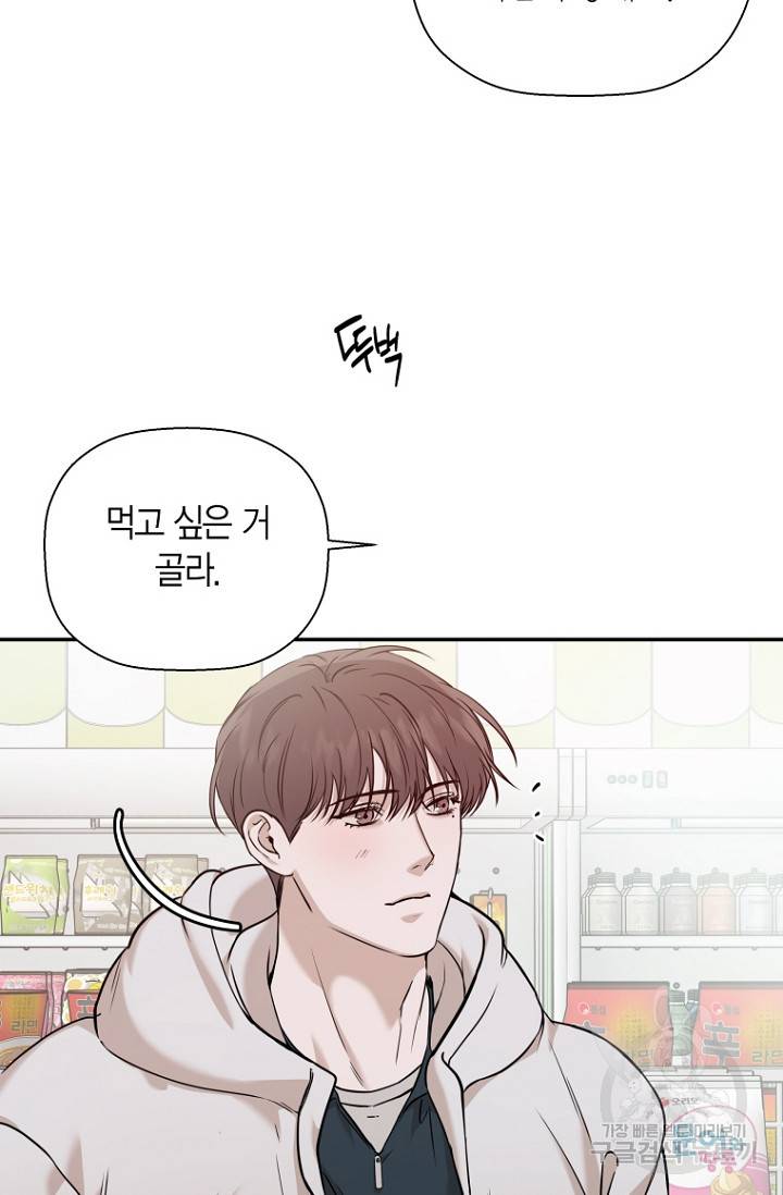 이방인(BL) 31화 9
