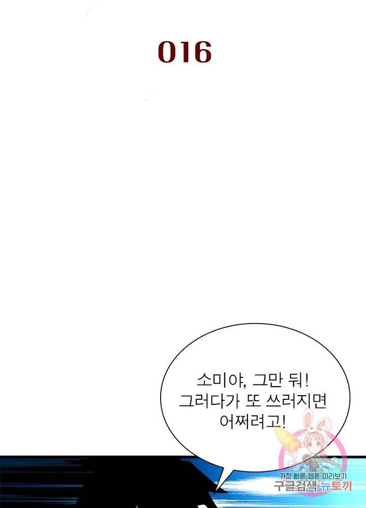 최강 헌터로 살아남는 법 16화 1