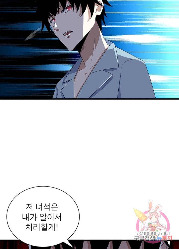 최강 헌터로 살아남는 법 16화 2