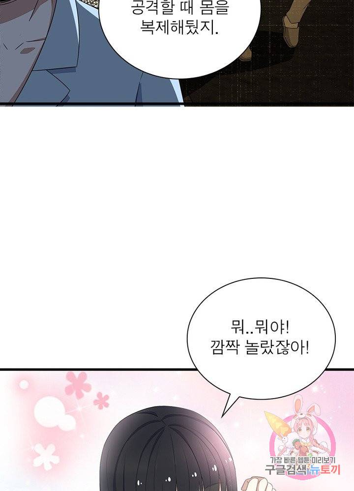최강 헌터로 살아남는 법 16화 14