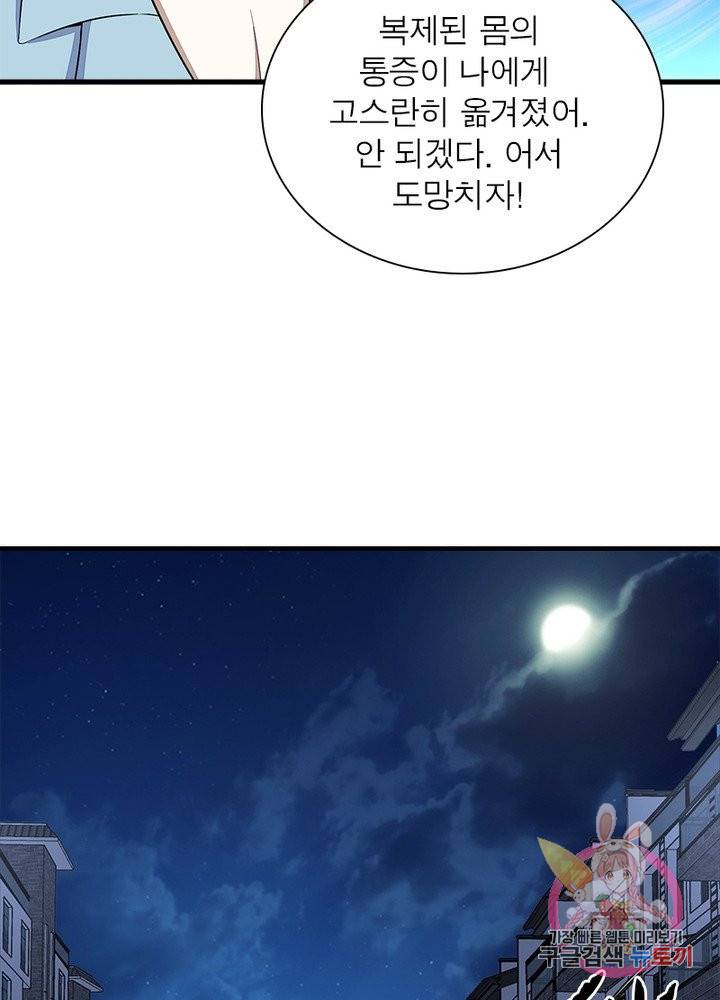 최강 헌터로 살아남는 법 16화 17