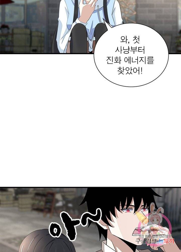 최강 헌터로 살아남는 법 16화 23